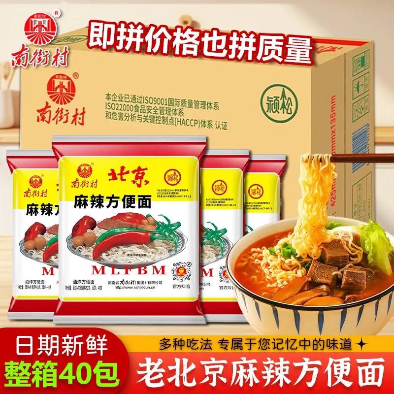 南德方便面南街村北京南德方便面干脆面袋装速食干脆面