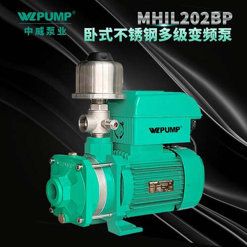 IL202BP/220V中威泵业WLPUMP不锈钢变频增压泵热水循环空气能泵