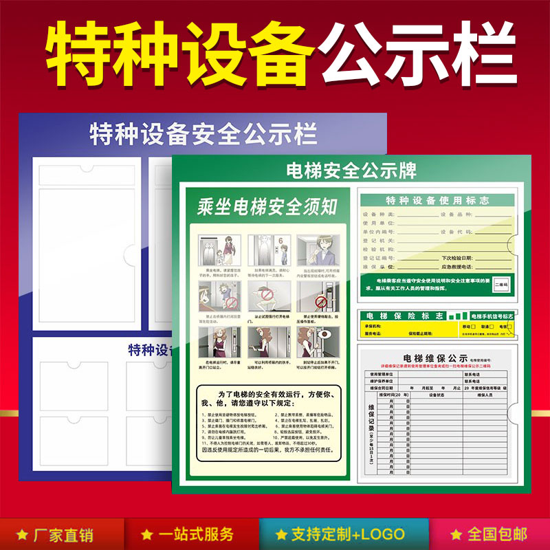 特种设备使用保险电梯安全公示牌四合一质检合格证维保标牌电梯乘