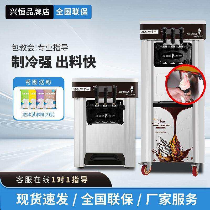 冰淇淋机商用摆摊大容量移动小型全自动机立式台式智能超市大型