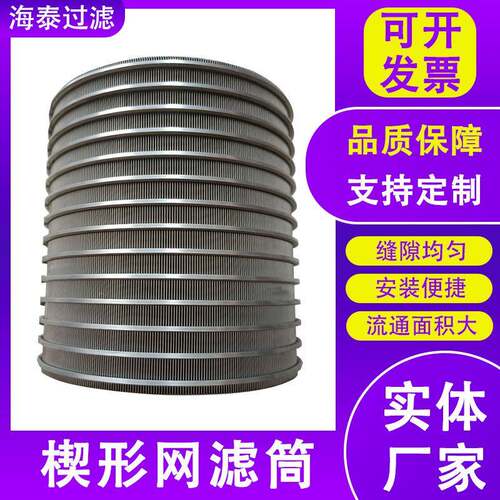 楔网形滤条筒规格多样压榨网机筛筒缝筛网筒RRF-1803高精度焊接楔