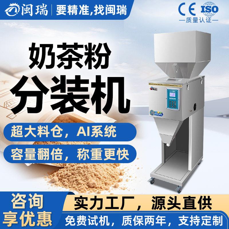 奶茶粉定量称重分装机立式粉末自动茶叶螺丝食品智能灌装机