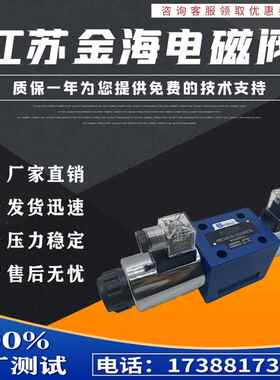 JINHAI金海液压电磁换向阀 4WE10E3X/CG24NZ5L 10G 10D 10F 10J H