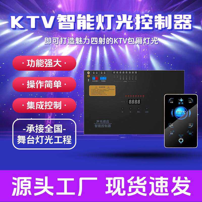 辉越 触控面板 KTV智能控制器摇头灯光音频检测点歌控制声光联动