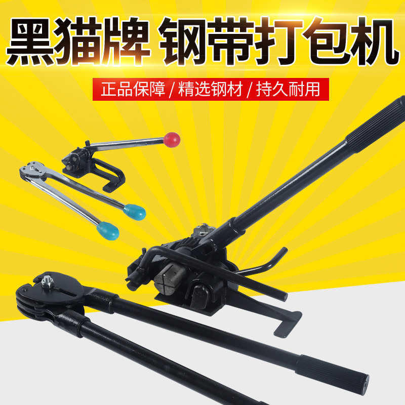 厂家直销黑猫牌HM-98型32MM手掀式铁皮打包机钢带打包机铁皮打包