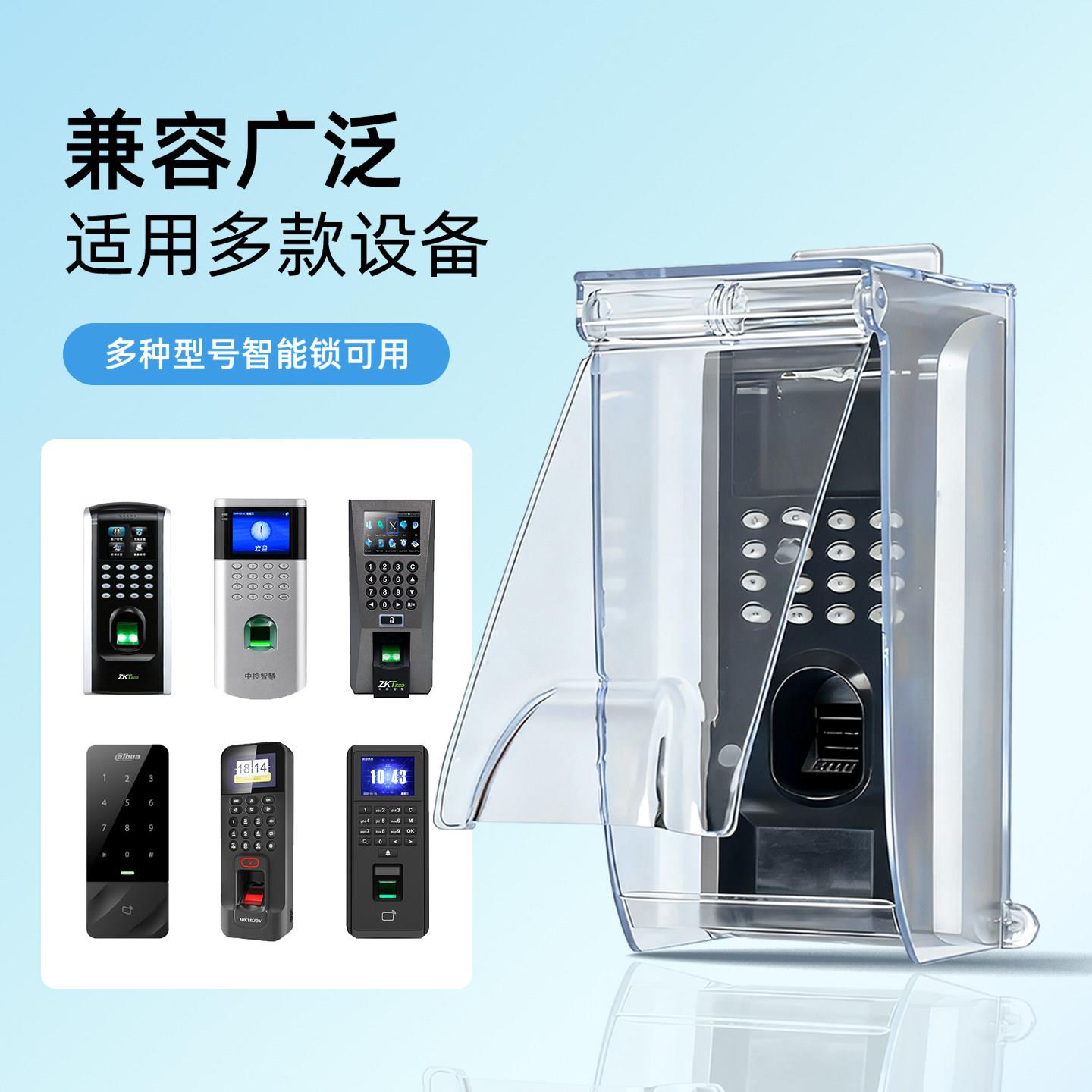 户外智能指纹锁防水罩室外密码锁考勤机打卡机翻盖门禁机防雨罩