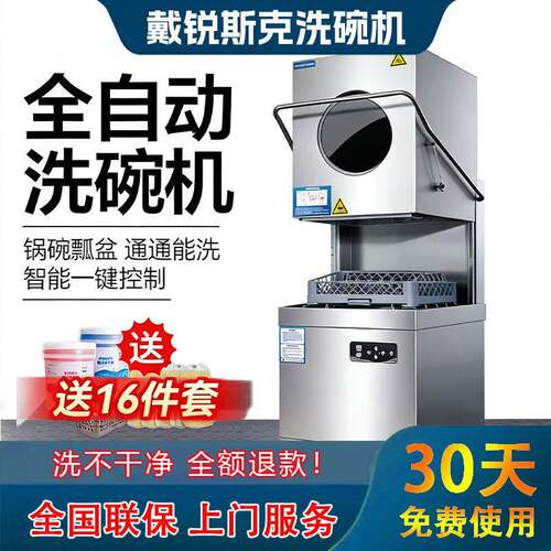 戴锐斯克揭盖式洗碗机商用全自动大型餐厅食堂饭店酒店刷碗洗杯机