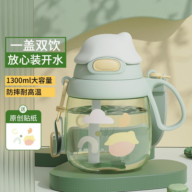 云朵双饮大肚杯可爱学生儿童吸管水杯大容量户外便携背带塑料杯