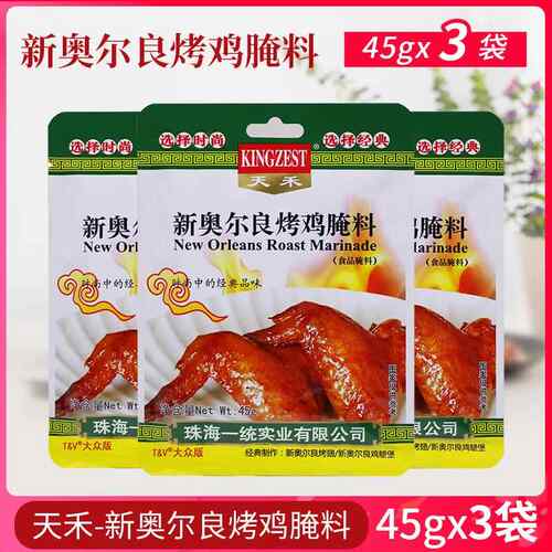 天禾新奥尔良烤鸡翅腌料微辣45g*3包 家用腌制烤肉烤翅烧烤调料