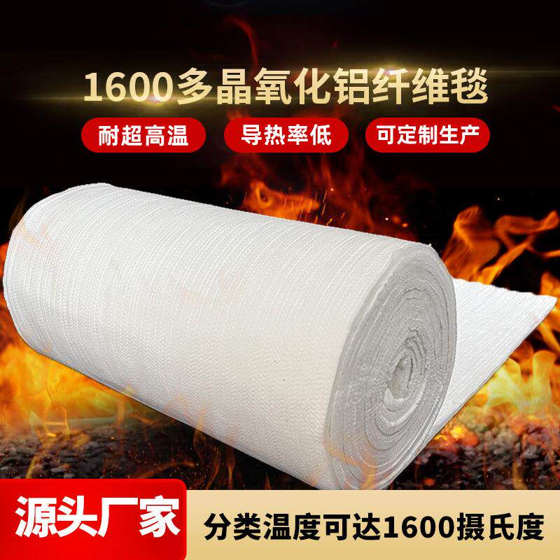 多晶莫来石氧化铝纤维毯1600度耐高温挡火防火材料隔热阻燃棉炉膛