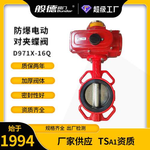 电动蝶阀D971X-16防爆精巧型普通开关中线橡胶软密封蝶阀出口DN80