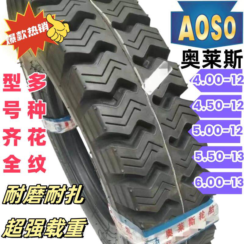 奥莱斯轮胎三轮车摩托车外胎矿花4.50/5.00/5.50/6. 12/13-12原厂