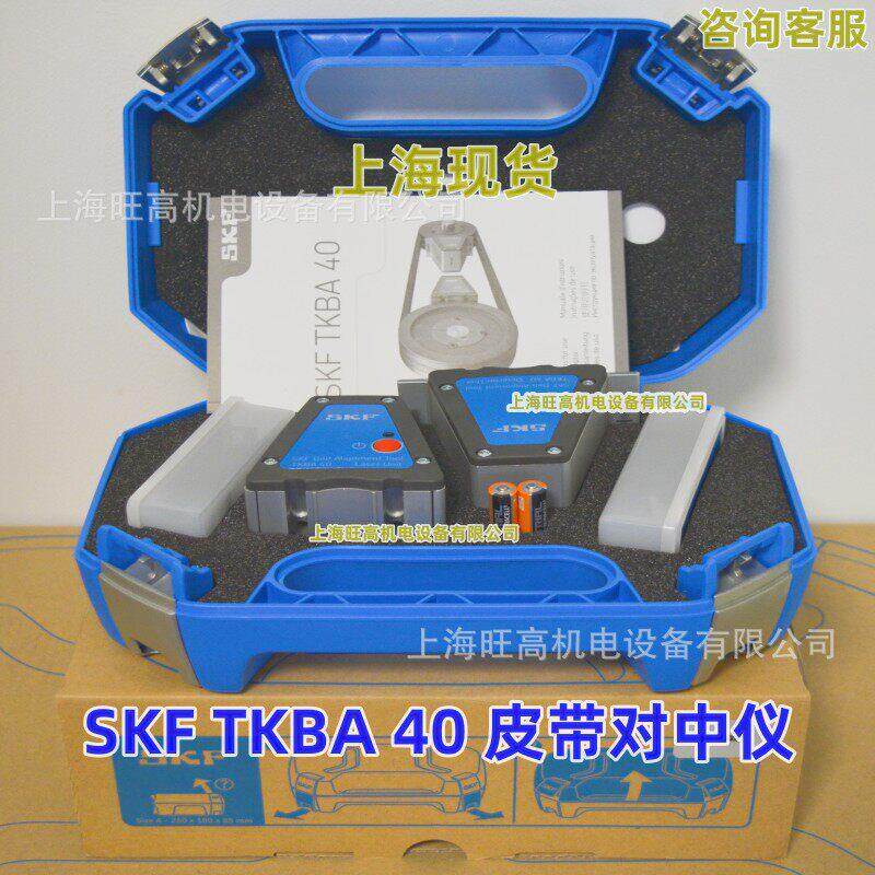 SKF TKBA40 TKBA31皮带激光对中仪 PHL FM10/400皮带张力计频率计