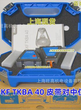 SKF TKBA40 TKBA31皮带激光对中仪 PHL FM10/400皮带张力计频率计