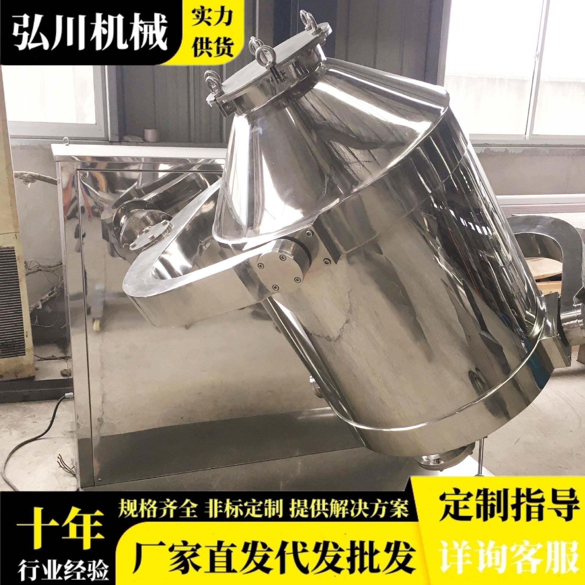 咽脂红色素混料机增香剂搅拌机实验室食品添加剂三维运动混合机