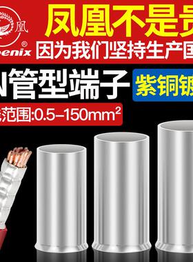 凤凰EN管形冷压接线 线端子GT套管紫铜国标7508欧式针形0.5至150