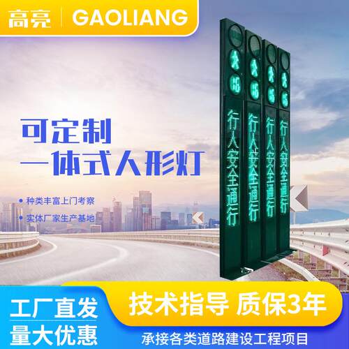 交通红绿信号灯生产厂家人行道LED诱导屏箭头指示器一体式信号灯