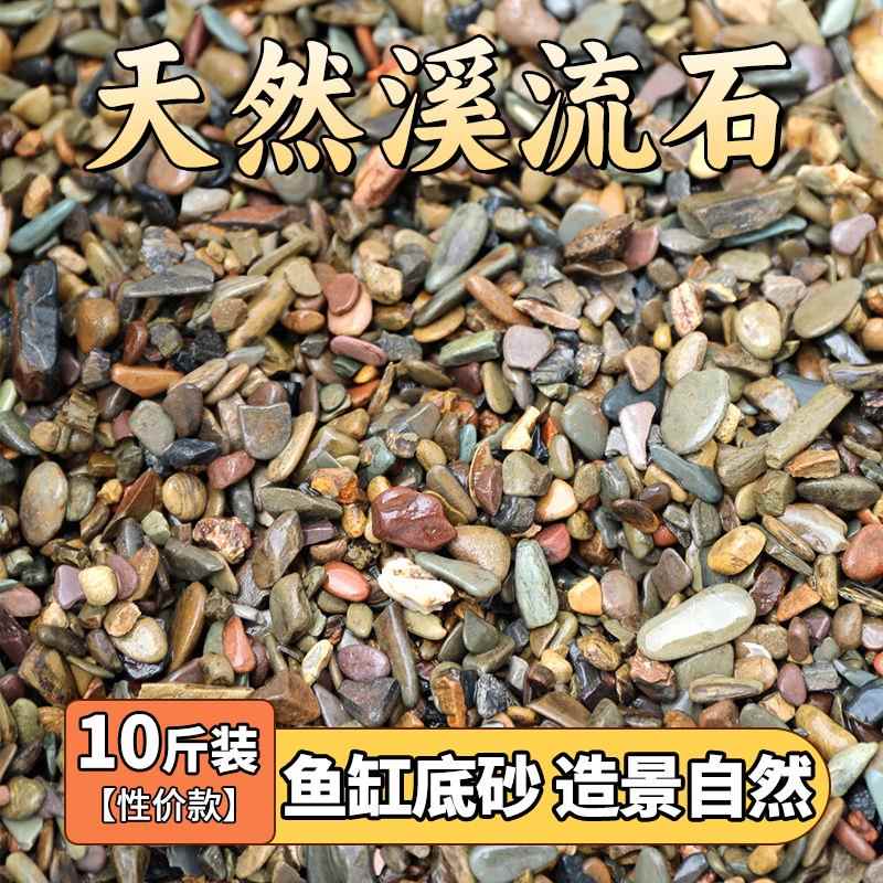 溪流沙鱼缸造景底砂天然川藏溪流石砂南美水培草缸龟缸电龙鱼底沙
