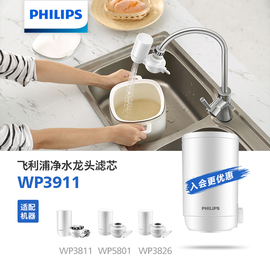 飞利浦净水器水龙头滤芯WP3911超滤大通量适配WP3811/5801/WP3826