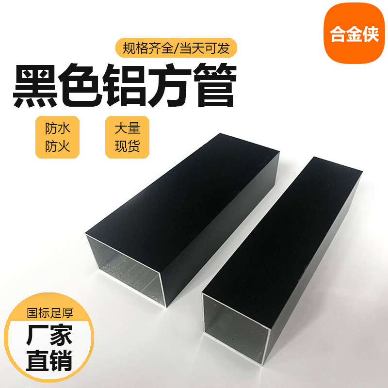 黑色铝方管铝方通烤漆铝扁管室外喷涂铝合金型材屏风隔断凉亭哑