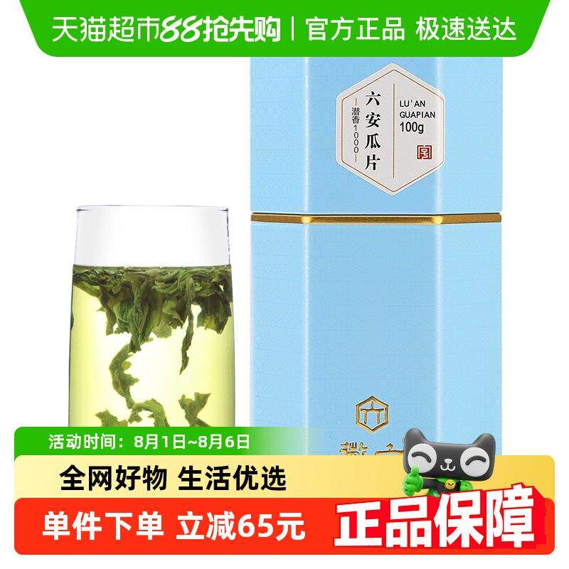 2025新茶上市徽六茶叶手工正宗六安瓜片潜香1000特二级100g绿茶