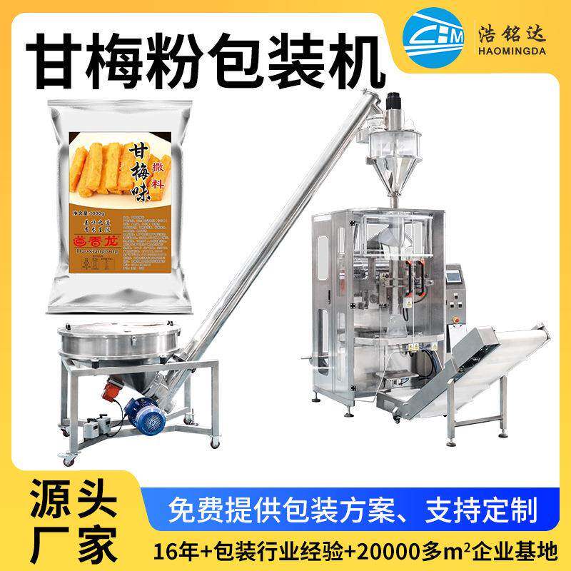 全自动海山白话梅粉定量包装设备甘梅粉袋装包装机械粉末灌装机