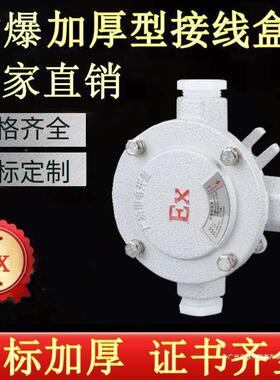 ah圆形IIB防爆接线盒穿线分线过线盒6分直通二通三通平吊dn20/25
