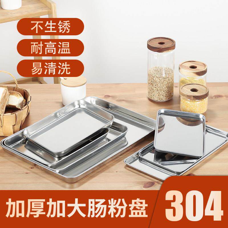 不锈钢托 托盘家庭肠粉专用工具长方形家用肠粉蒸盘凉皮粉盘水饺