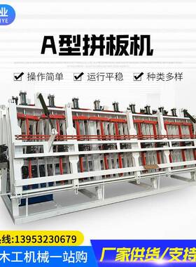 木工机械A字形双面油压拼板机压力均衡拼板平整MH6200可分段