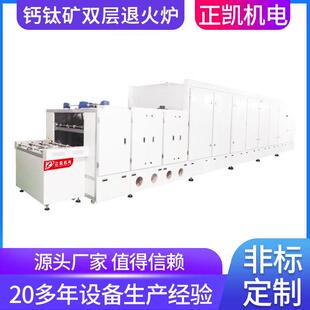 供应连续链板式工业隧道炉ZKCO-12-2新能源钙钛矿涂布修饰退火炉