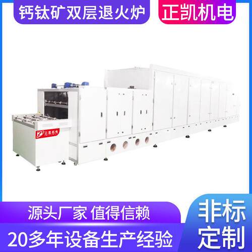 供应连续链板式工业隧道炉ZKCO-12-2新能源钙钛矿涂布修饰退火炉