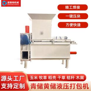 跨境专属工厂恩斯特机械玉米秸秆蒜皮饲料压块卧式两缸青储打包机