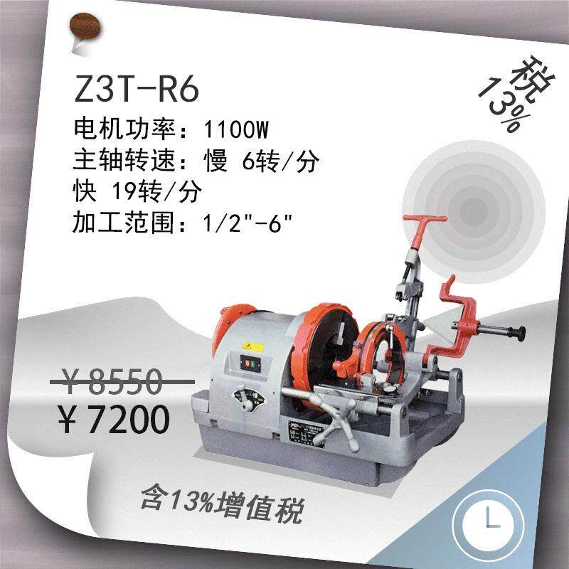 /含税13%/ 宁达牌电动套丝机 Z3T-R6 , 6寸 【杭州脉思