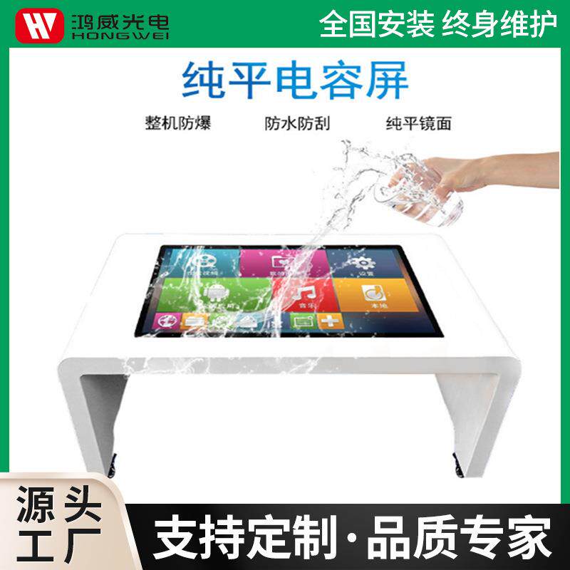 43寸电容触摸屏茶几防水防刮一体机游戏洽谈自助查询互动展示桌