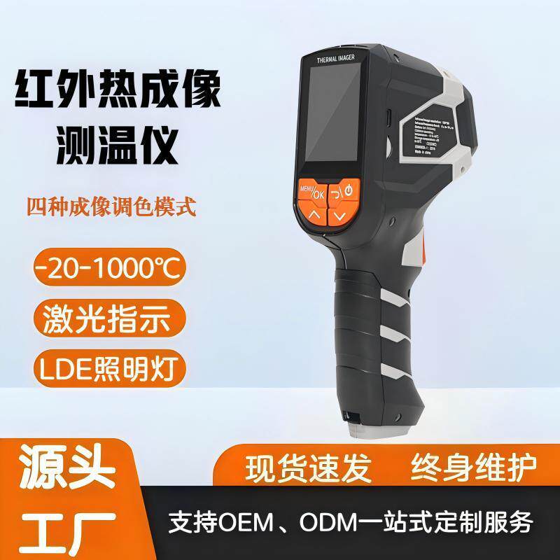 厂家手持清红外热像仪搜瞄一体热成像夜视仪家用地暖防水检测