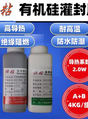 .电源驱动2导热恒0耐温高胶绝缘粘灌有机硅灰色91120ab封锂电池