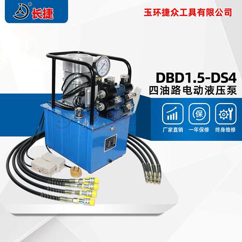 四油路电动液压泵DBD1.5-DS4可搭配双油路设备或1双2单