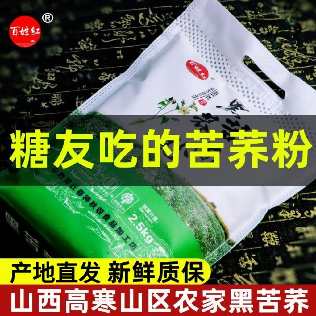 山西特产灵丘黑苦荞粉纯苦荞粉农家自磨黑苦荞面粉糖友推荐无添加