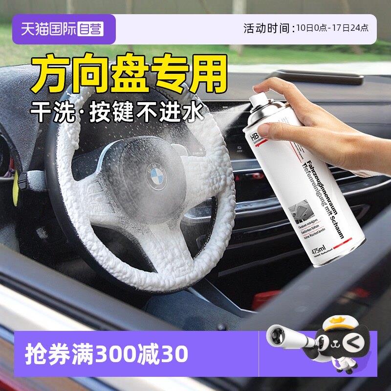 【自营】汽车方向盘清洁去包浆车内饰真皮革多功能泡沬清洗剂中性