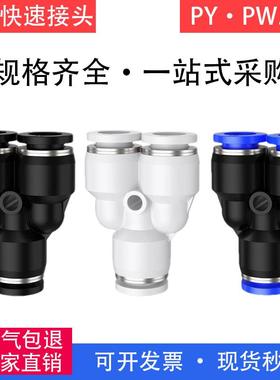 气动气管快速接头三通PY6/PY10/PN8-6变径三通接头PW6-4/16-12-10