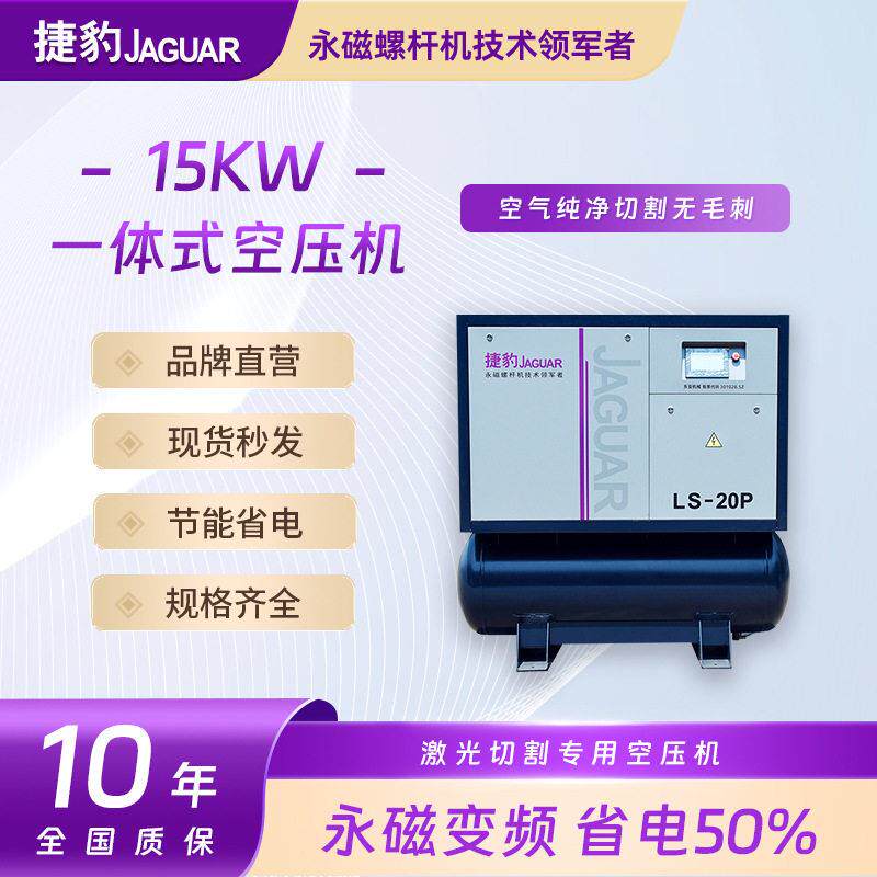 一体机20匹小型空气压缩机15KW螺杆式空压机