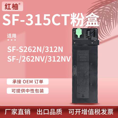 适用夏普S262NV粉盒SF-S262N S312N复印机碳粉盒夏普SF-315CT墨盒