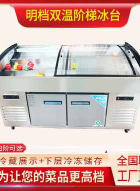 商用海鲜阶梯二三台阶冰柜冰台明档饭店点菜展示柜保鲜柜冷藏冷冻