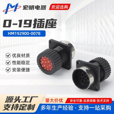 HM192900-0078插座(0-19)ITT圆形连接器线束插头端子电源工业