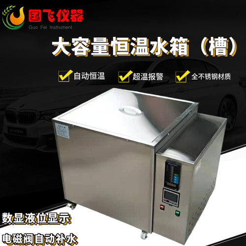 恒温水箱 数显液位显示 高低液位自动补水 循环恒温水浴槽