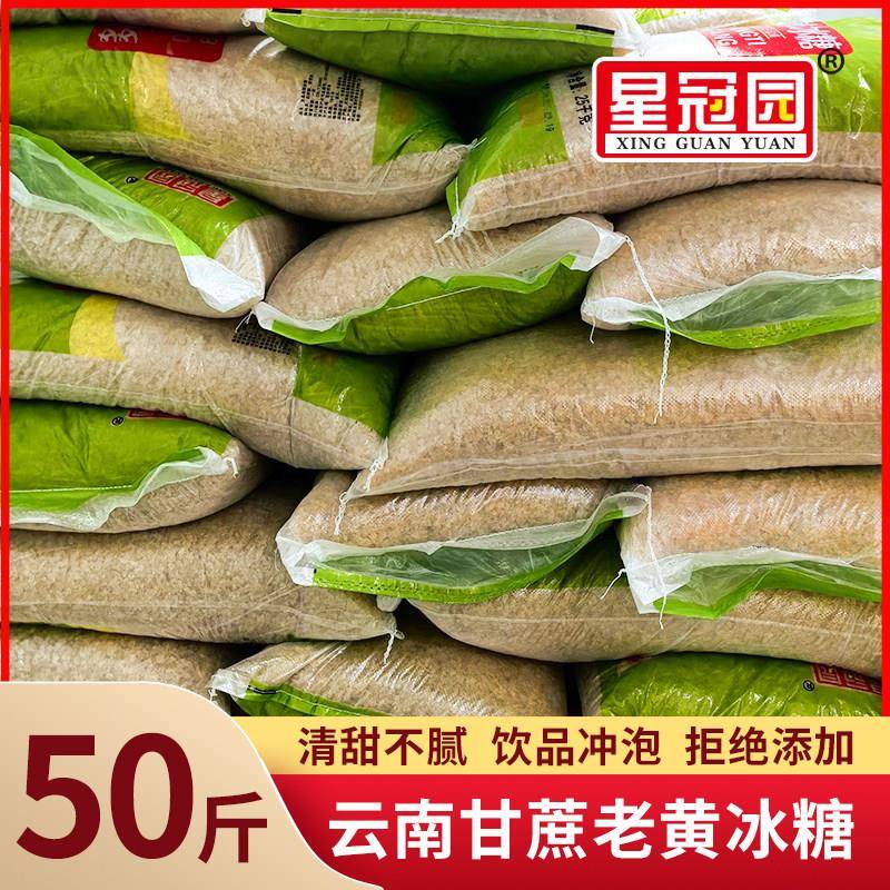 冰糖散装大袋50斤直供老泡酒调味烘焙黄冰糖甘原料熬蔗制清甜