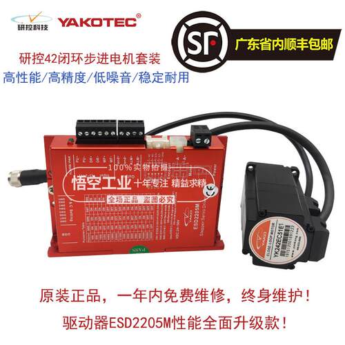 适用研控42闭环步进马达套装 YK242EC51E1+SSD2505M-C011控制器