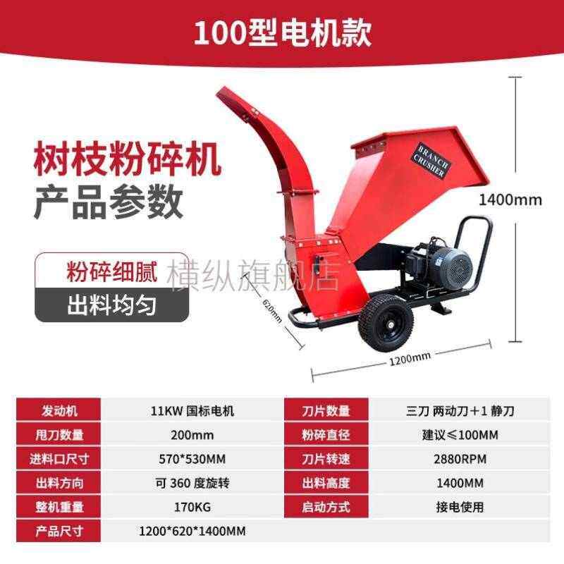 横纵树枝粉碎机小型干湿果园林枝条打碎机多功能移动式木材秸秆碎