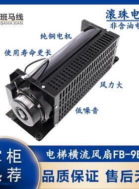 电梯横流风扇1042B-J330K排气风机圆220V货梯排气轿厢顶恒达FB-9B