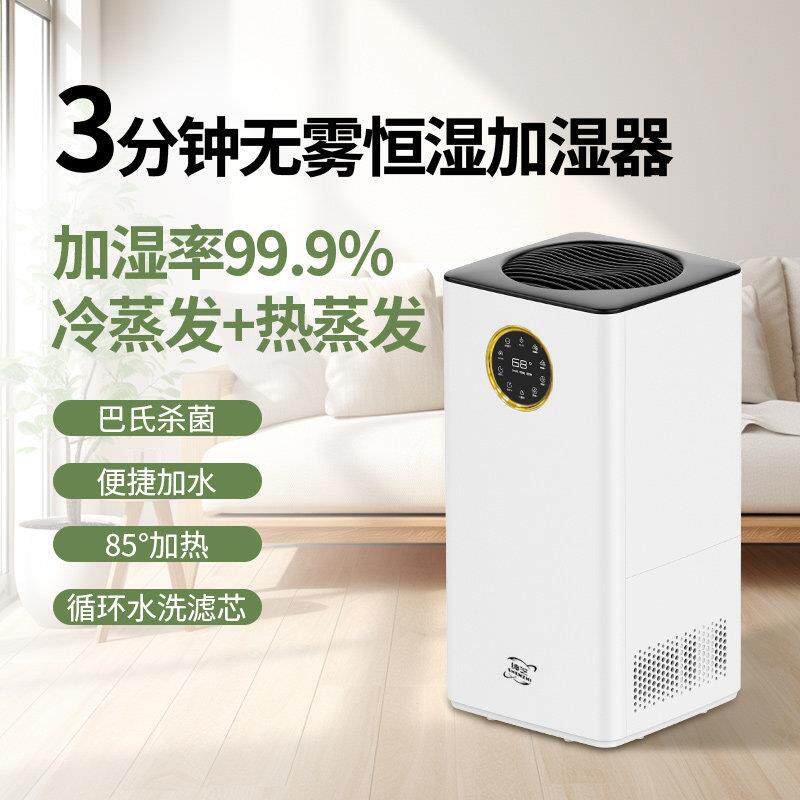 绅芝SHENZHI无雾加湿器静音恒湿家用智能冷蒸发热蒸发QT-JS2027